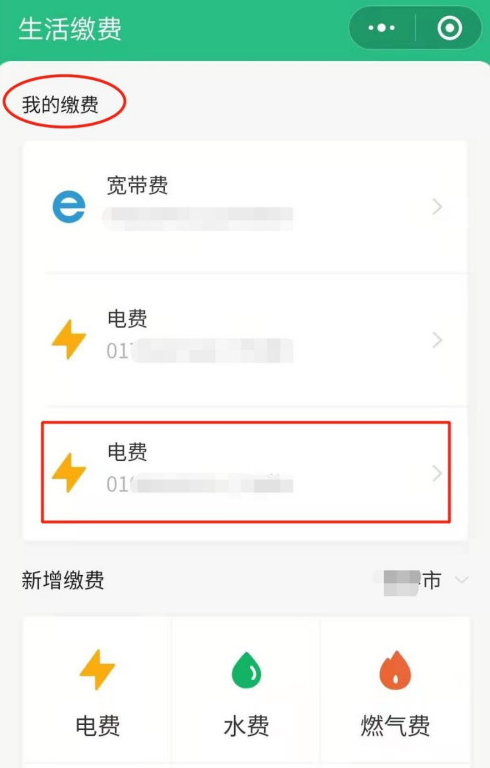 微信怎样新增电费户号缴费 微信缴纳电费操作步骤