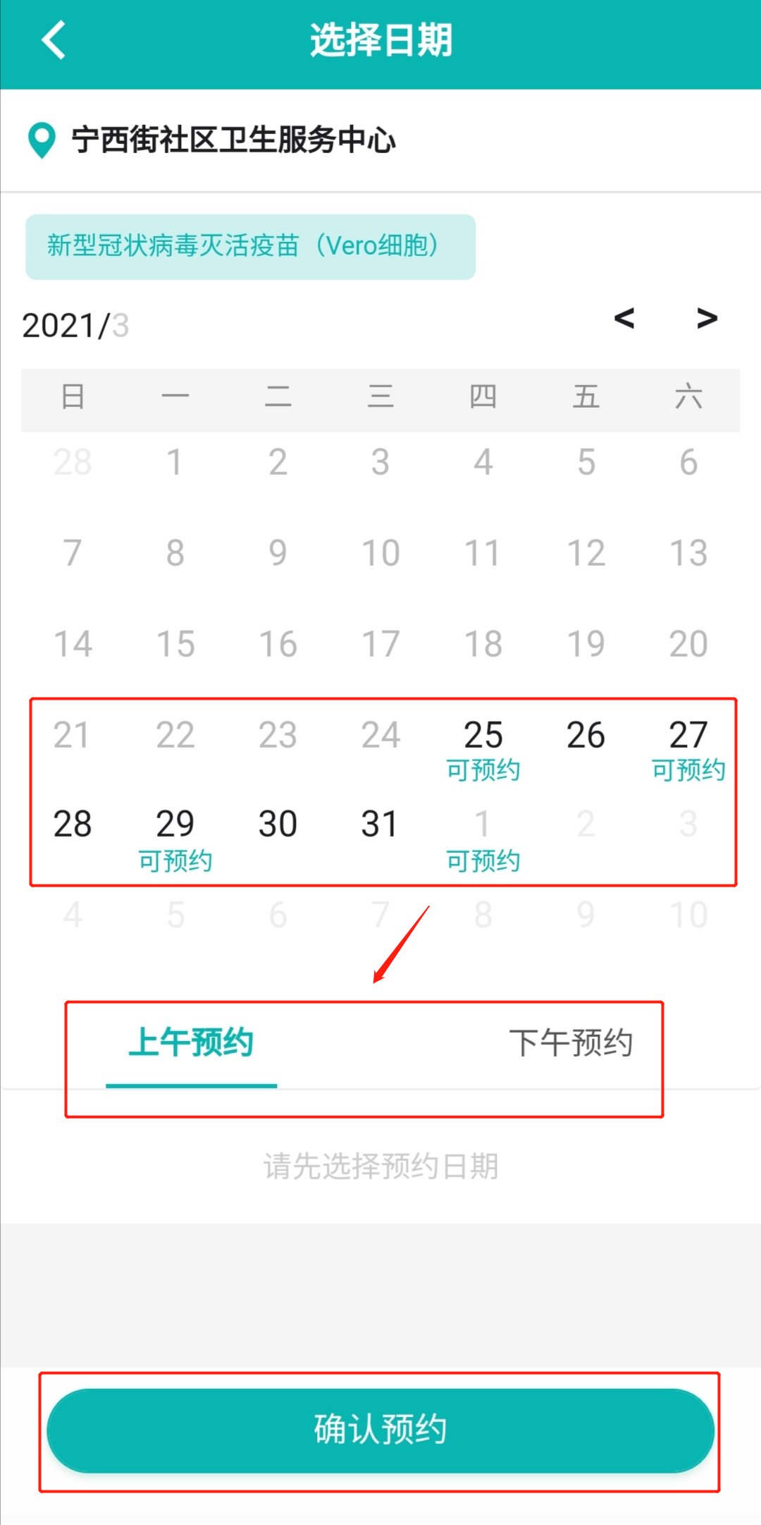粤苗怎么预约接种新冠疫苗？粤苗预约接种新冠疫苗步骤介绍