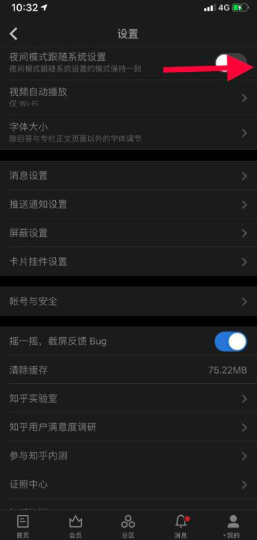 知乎怎么开启夜间模式?知乎开启夜间模式的步骤介绍