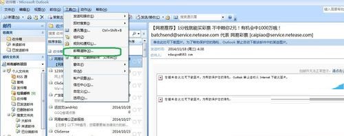 Microsoft Office Outlook(微软邮箱)中清理邮件的操作步骤
