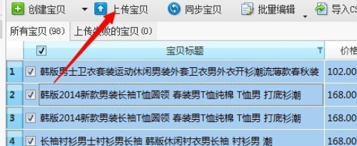 淘宝助理中导入数据包的操作教程