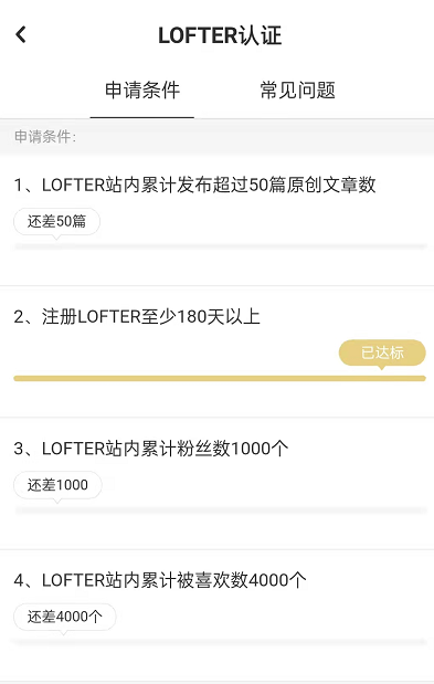 LOFTER如何认证达人?LOFTER申请创作达人方法