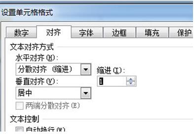 Excel对齐姓名的简单教程