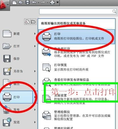 AutoCAD设置打印线条清晰的图文操作
