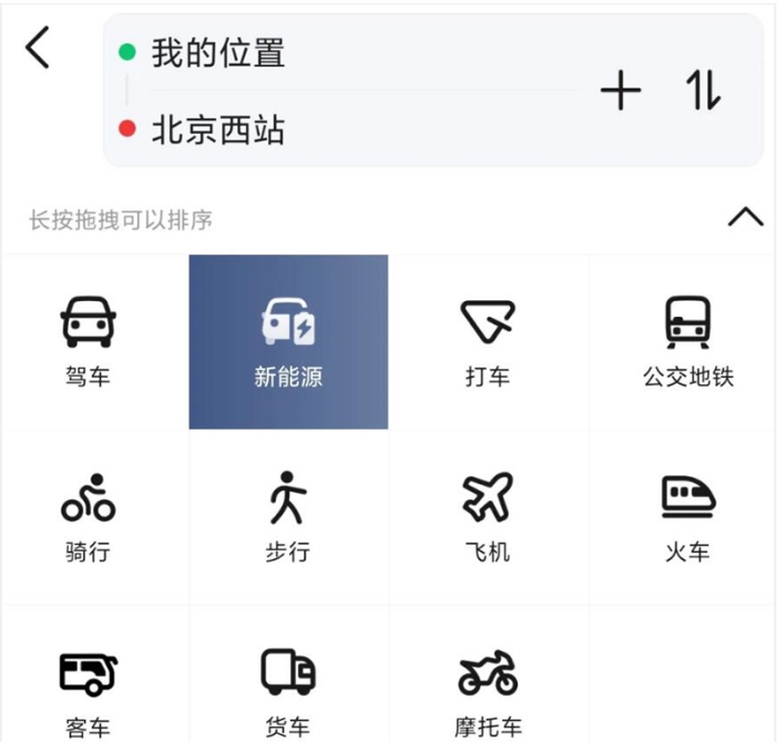 高德地图如何使用新能源功能?高德地图新能源功能使用教程
