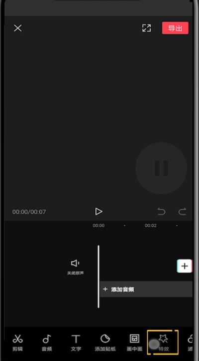 剪映羽化功能在哪里？剪映羽化功能使用方法