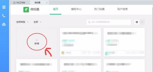 钉钉电脑版中发起投票的使用方法