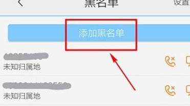 vivoy93s设置联系人黑名单的具体操作步骤