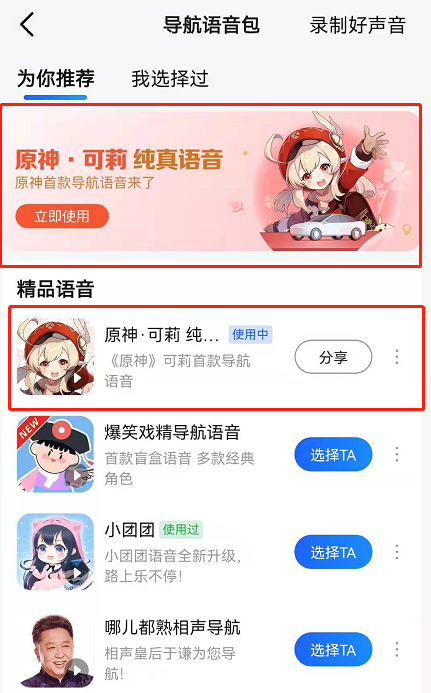 高德地图可莉语音在哪里开启?高德地图可莉语音的开启方法