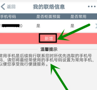中国工商银行新增联系手机号码的操作步骤