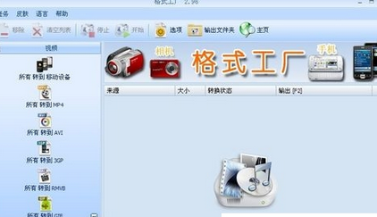 格式工厂转换视频的详细使用教程