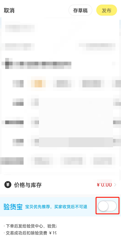 闲鱼验货宝怎么开启?闲鱼验货宝开启方法