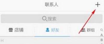 旺信加好友的具体方法