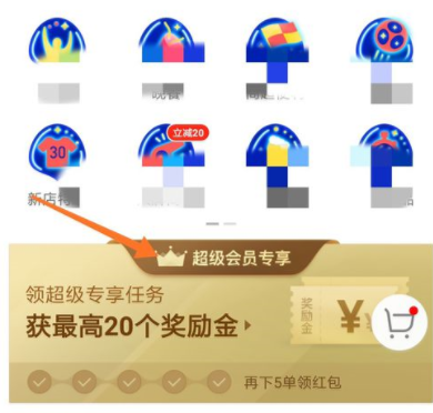 饿了么会员领取奖励金的操作步骤