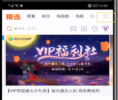 腾讯视频打开漫画的具体步骤