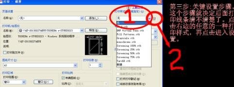 AutoCAD设置打印线条清晰的图文操作
