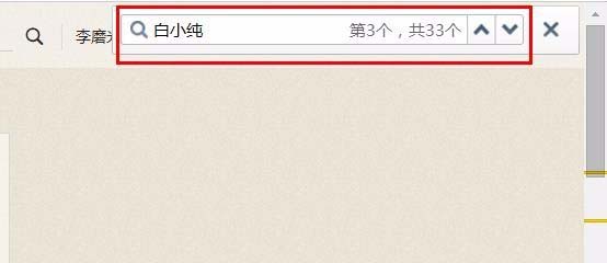 360浏览器在页面查找内容的操作方法