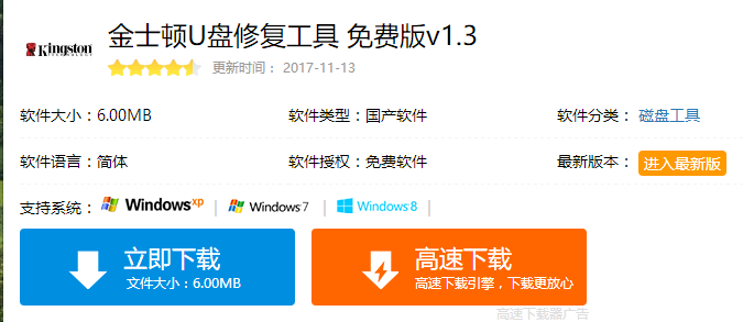 金士顿u盘修复工具的详细操作教程