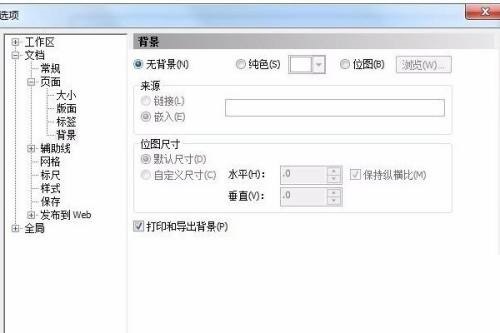 CorelDraw2020怎么设置界面色?CorelDraw2020设置界面色方法