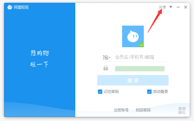 阿里旺旺在哪查看使用帮助?阿里旺旺查看使用帮助的方法
