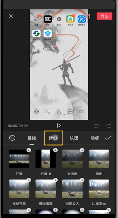 剪映羽化功能在哪里？剪映羽化功能使用方法