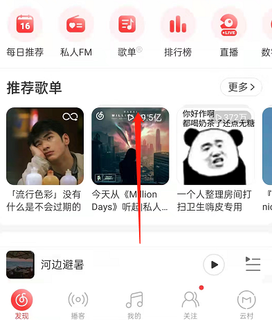 网易云音乐怎么个性化定制首页?网易云音乐首页自定义排序方法介绍