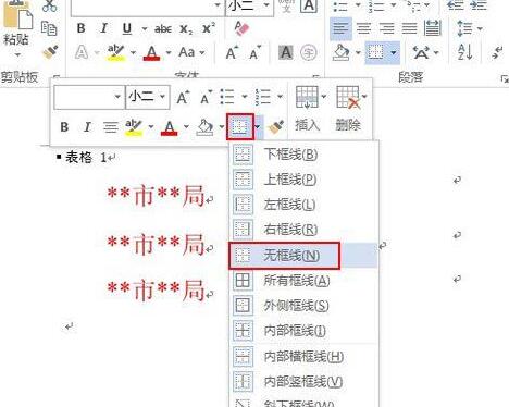 word2013怎样制作联合文件头 word2013制作联合文件头的具体步骤