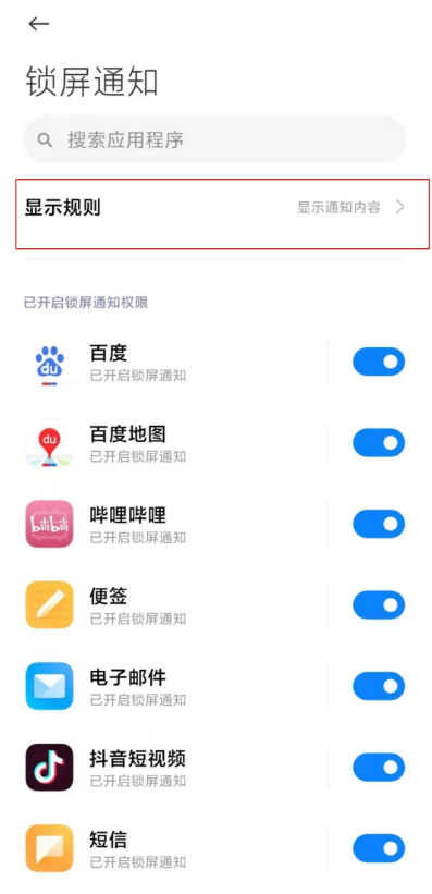 红米k40怎样隐藏通知内容 红米k40隐藏通知内容教程