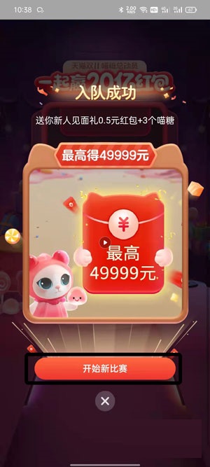 喵糖总动员如何组队?喵糖总动员组队的方法