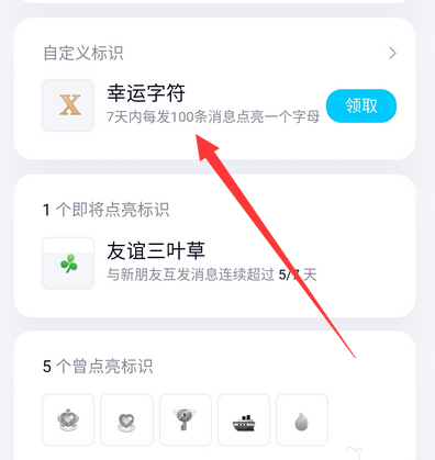 QQ使用幸运标识的方法步骤