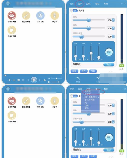 变声专家将男声变女声的具体步骤