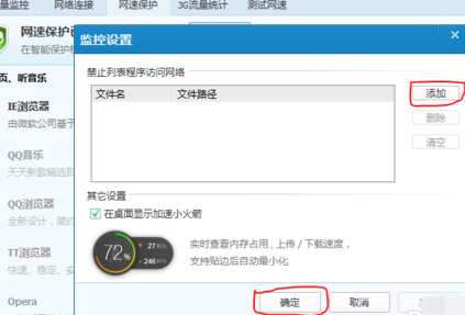 腾讯电脑管家禁用程序联网的操作教程