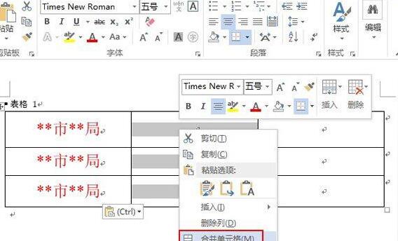 word2013怎样制作联合文件头 word2013制作联合文件头的具体步骤
