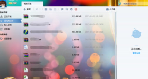迅雷7将文件下载到私人空间的使用方法