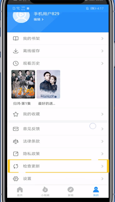 影视大全更新版本的方法步骤
