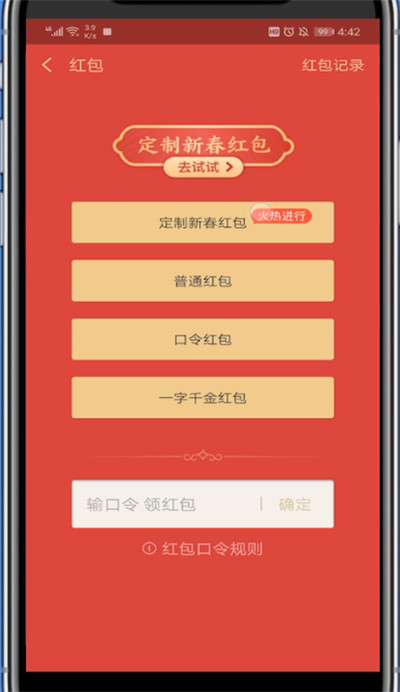 支付宝定制新年红包的方法讲解