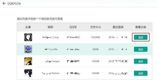 卓师兄找回已删QQ聊天记录的具体方法
