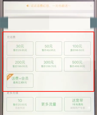 微信中给手机充值的操作教程