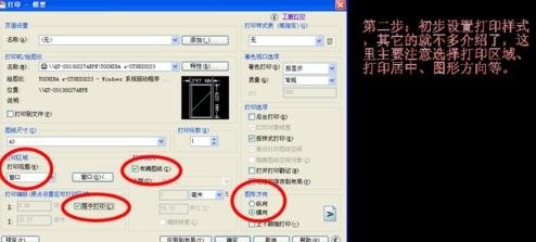 AutoCAD设置打印线条清晰的图文操作