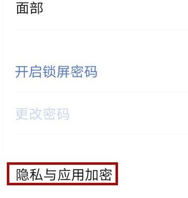 vivo NEX 3s加密应用的操作流程