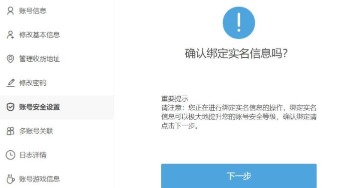 米哈游实名认证怎么修改 米哈游实名认证修改方法