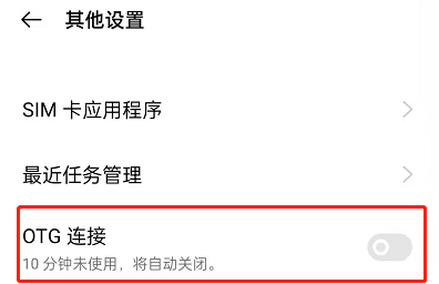 OPPOK9Pro有没有OTG功能?OPPOK9ProOTG功能介绍