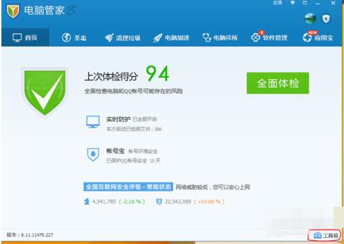 腾讯电脑管家禁用程序联网的操作教程