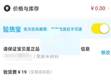 闲鱼验货宝怎么开启?闲鱼验货宝开启方法