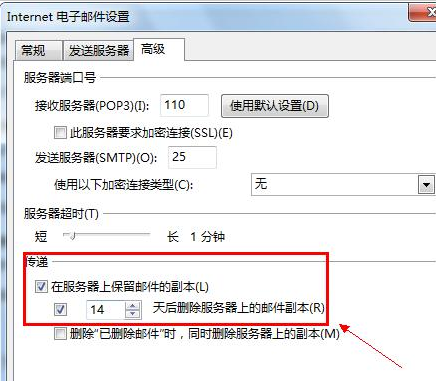 Microsoft Office Outlook中保留副本的具体方法介绍