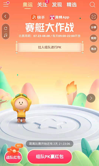 快手赛艇大作战如何退出队伍?快手赛艇大作战退出队伍方法