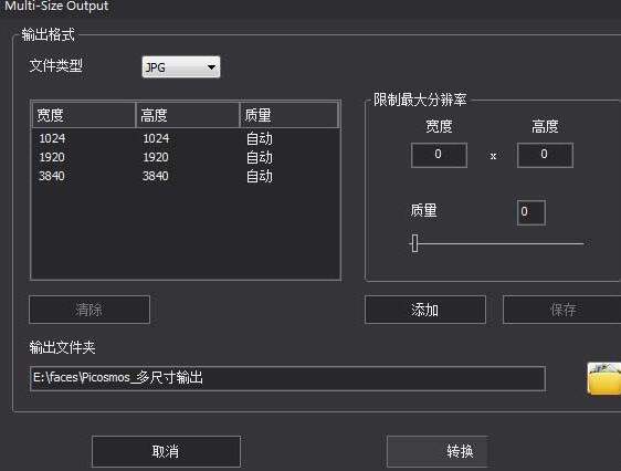 图片工厂修改图片分辨率的操作流程