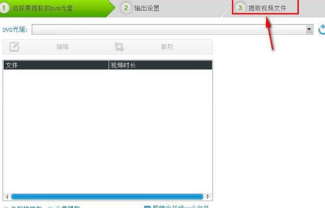 光盘刻录大师提取DVD视频的操作教程