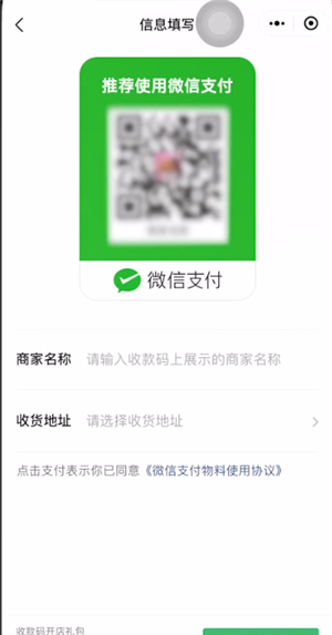企业微信申请收款码的方法步骤