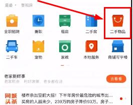 58同城发布二手信息的操作过程介绍